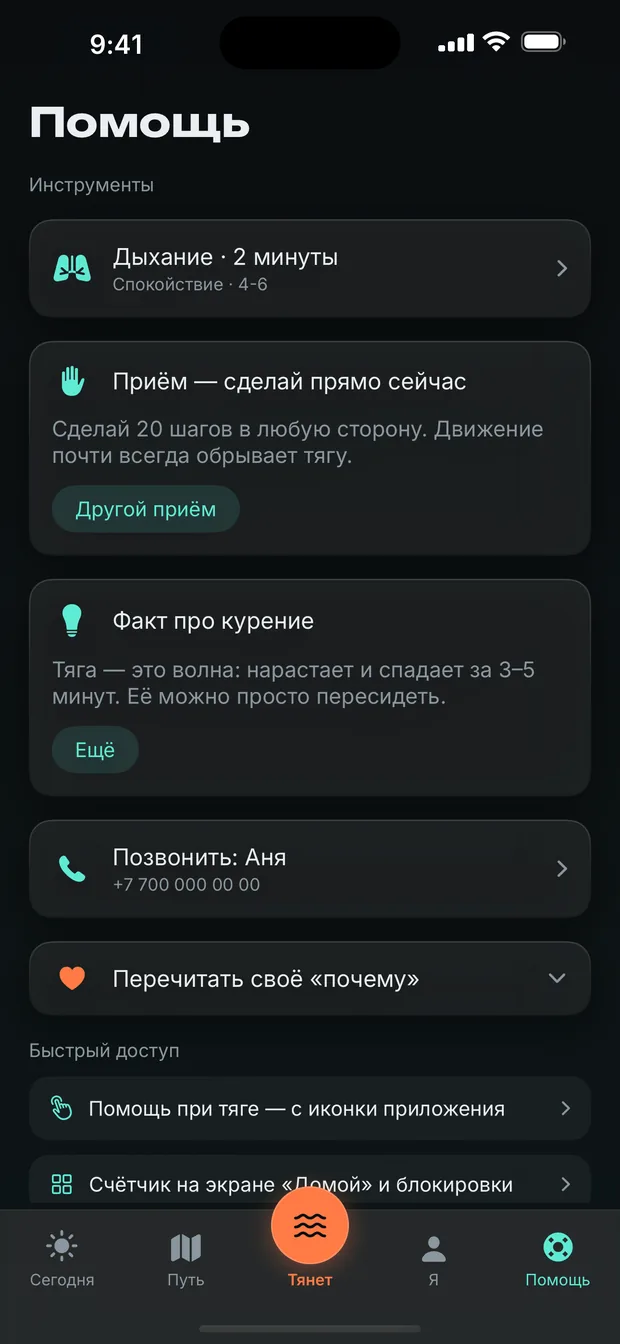Инструменты на ту самую минуту: дыхание, приём, факт, звонок.
