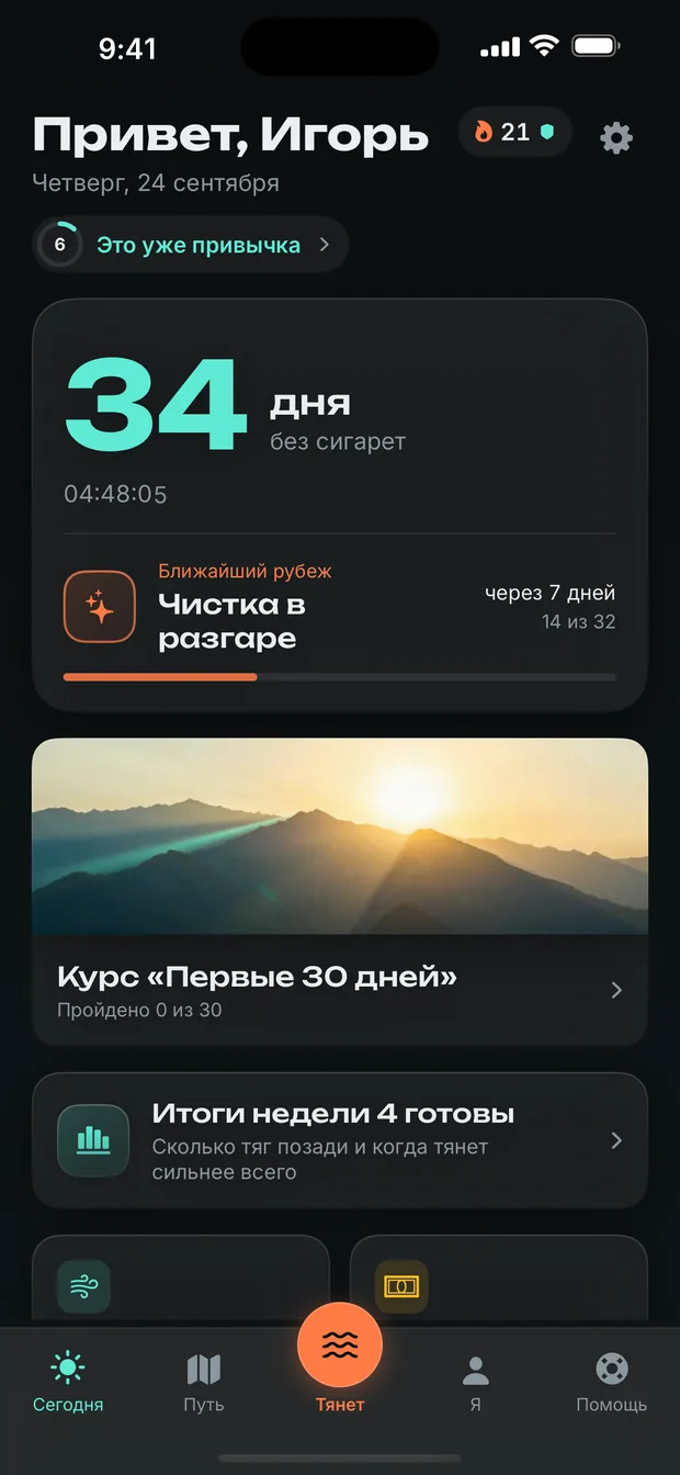 Где вы сегодня — и что с этим делает тело.